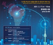 장·차관만 8명 방한..한-중남미 5G·스마트시티 협력 논의