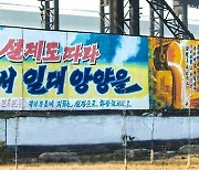 선전선동 이어가는 '황철'.."철강재 생산서 앙양을"