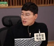 '안다행' 우지원 "현주엽, 음식만큼 운동 진심이면 NBA 갔다" 너스레