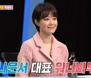 '동상이몽2' 문지애 "전종환과 비밀 사내연애 꿀팁? 음식점·카페 두 곳서만 데이트"