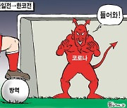 한국일보 3월 16일 만평