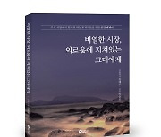 [책] 비열한 시장, 외로움에  지쳐있는 그대에게..김태수 미국 세무사