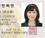 조폐공사, 보안기능 대폭 강화된 새 주민등록증 서비스 중