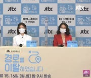 '경로 이탈' 감독 "박지영 남지현 캐스팅 확정, 모든 운 다 쓴 것 아닐까"