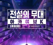 '아카이브K' 그래프 도용 논란에 "VOD 중단, 원작자와 협의 예정"(공식)