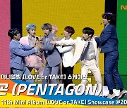 펜타곤 (PENTAGON) 'Baby I Love You' 달달한 러브송('LOVE or TAKE' Showcase)[뉴스엔TV]