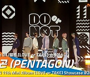 펜타곤 (PENTAGON) 'DO or NOT' 보든가~ 듣던가~('LOVE or TAKE' Showcase)[뉴스엔TV]