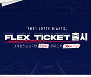 롯데, 2021 FLEX 티켓 출시 및 판매