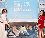 [포토] 남지현-박지영 '경로를 이탈하였습니다 많이 사랑해주세요!'