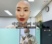 이세영, 삭발 분장→남친 "머리 없어도 예뻐..마네킹 같아"