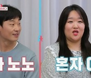 '닭살부부' 하재숙♥이준행, 1년 만에 현실부부로 컴백..닮은꼴 친언니 등장 (동상이몽2)[종합]