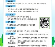 [게시판] 어울림주말학교, 중국동포·다문화 자녀 신입생 모집