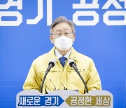 이재명 "망국적 부동산 투기 발본색원할 결정적 기회"