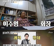 '766억 기부' 이수영♥김창홍, 꿀 떨어지는 80대 신혼생활('아내의맛')[종합]