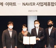 이마트-네이버 '反쿠팡 연합전선' 구축.. 2500억 지분 교환 [유통업계 지각변동]