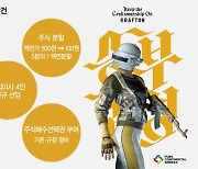 '장외가 200만원' 크래프톤 IPO 시동.. 액면분할로 몸값 낮춘다