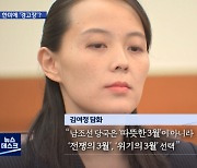 한미 외교·국방 회담 앞두고..'봄날 없다'의 의미는?