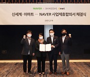 Shinsegae, Naver ink stock swap deal to combine forces in retail industry