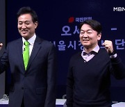 "유능한 시장" vs "야권 통합" 오세훈·안철수 불꽃 토론