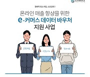 써머스플랫폼, 데이터 바우처 공급업체로 선정..최대 7000만원 지원