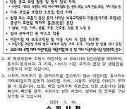 수원시,  어린이집 방역수칙 행정명령