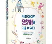 피와이메이트, '우리 아이도 영재로 키울 수 있다' 출간