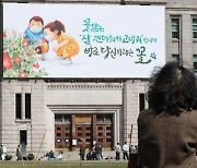 [사진] '잘 견뎌줘서 고마워'.. 서울꿈새김판 새 단장