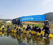 밀양시, 토속어 자원 은어·연어 방류