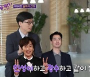 '유퀴즈' 유재석 "이동욱·조세호, 조인성·이광수 느낌" 웃음