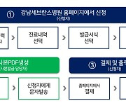 강남세브란스병원, 온라인 의무기록사본 발급 서비스 시작