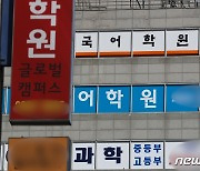 수능 'EBS 연계율' 축소에 사교육비 증가 '우려'