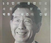 박원순 측근 윤준병 "여성 서울시장으로 페미니즘 소모적 논쟁 끝내야"