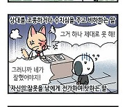 [신문과 놀자!/고독이의 토막상식]무서운 언어폭력