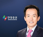 '임재택號 3년' 한양증권, 21년 만에 사상 최대실적