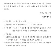 서울시 '외국인 노동자' 찍어 코로나 검사 요구..이상민 "인종차별"