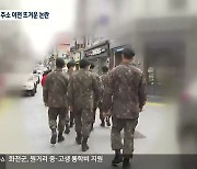 군장병 주소 이전..'독'인가? '득'인가?