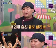 파스타집 사장, 알고보니 유도 엘리트 "김동현이 후배" ('골목식당')