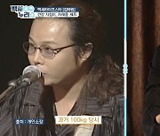 '백세누리쇼' 김태원 "재작년 패혈증 앓고 후각 상실+시력 절반 떨어져"