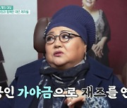 'TV는 사랑을' 윤희정 "서울대 출신 이하늬, 가야금으로 재즈..똑똑한 친구"