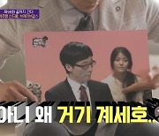 브레이브걸스 유정, 유재석과 10년전 인연 "'무한도전' 관객 알바" (유퀴즈)