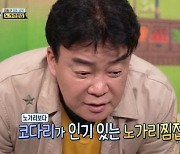 '골목식당' 백종원 "노가리찜 처음 들어봐, 코다리보다 식감 좋아"