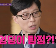 '유퀴즈' 유재석 "아들 지호, 엉덩이 탐정 좋아해"