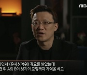 'PD수첩' 기성용 성폭력 충격 증언 "성기 모양까지.."