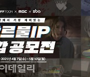 엔씨소프트, MBC-SBA와 웹툰·드라마·영화 공모전 개최