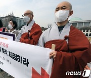 조계종 스님들과 차별금지법 제정 촉구하는 장혜영 의원