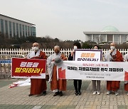 조계종 사회노동위, 차별금지법 제정 촉구 기도회