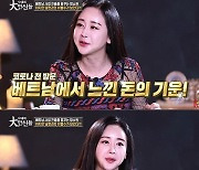 함소원 "남편 진화와 베트남 이민+둘째 계획 중"