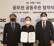 엔씨소프트, MBC·SBA와 'IP 통합 공모전'..내달 7일 접수