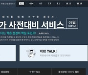 이투스, 3월 학력평가 온라인 풀서비스 제공