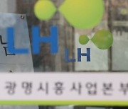 금감원, LH 직원 무더기 대출 '북시흥농협' 현장검사